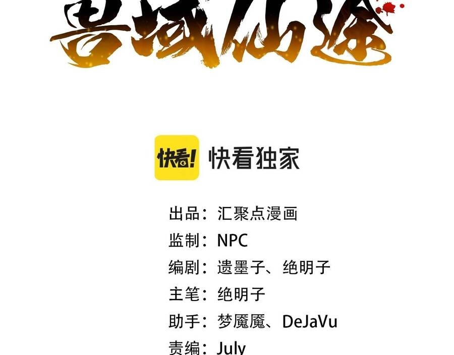 Thú Vực Tiên Đồ Chapter 4 - 4