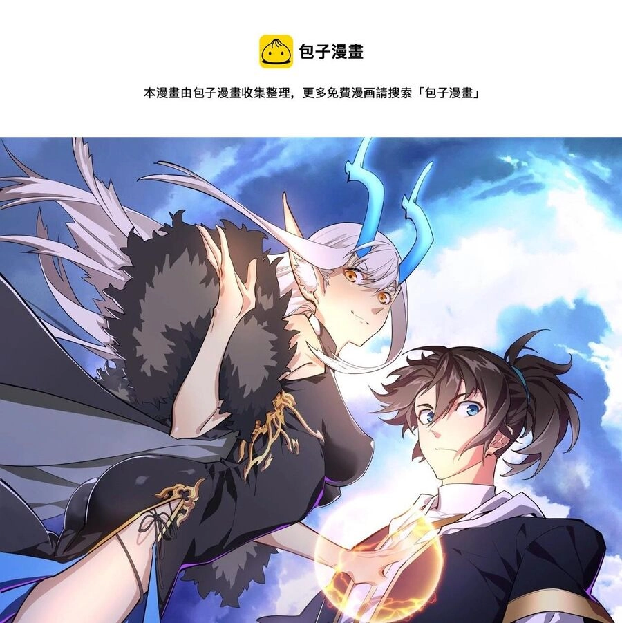 Thú Vực Tiên Đồ Chapter 9 - 1