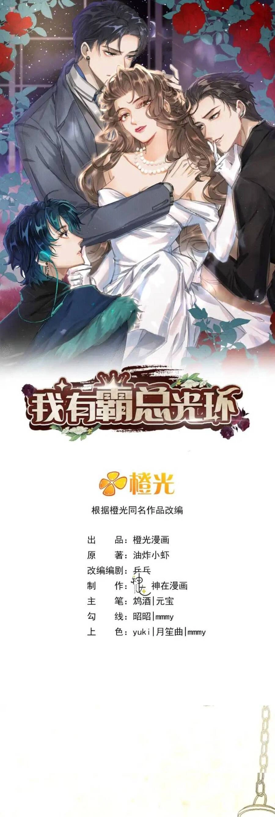 Ta Có Hào Quang Bá Tổng Chapter 1 - 3