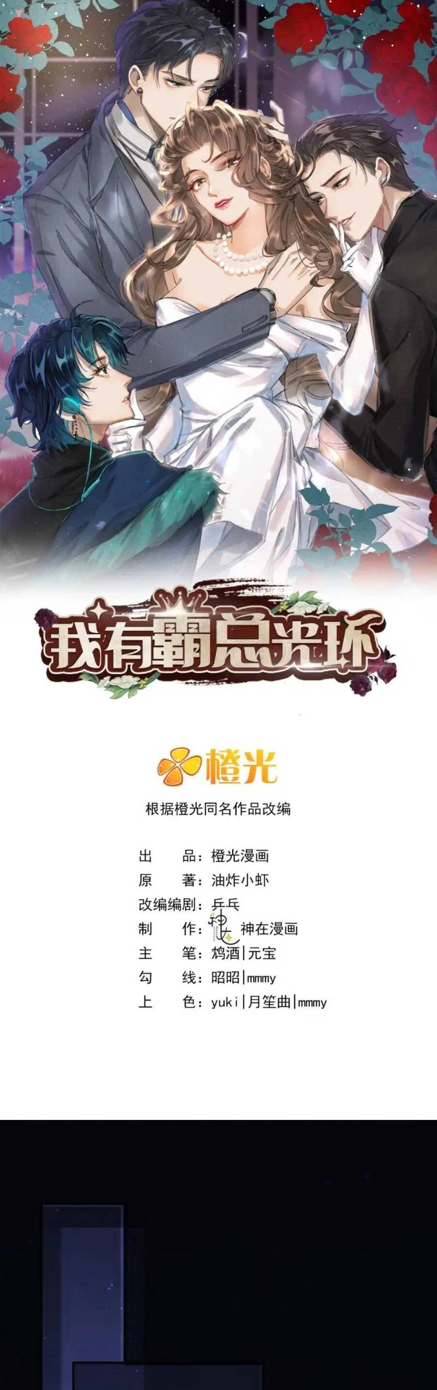 Ta Có Hào Quang Bá Tổng Chapter 3 - 3