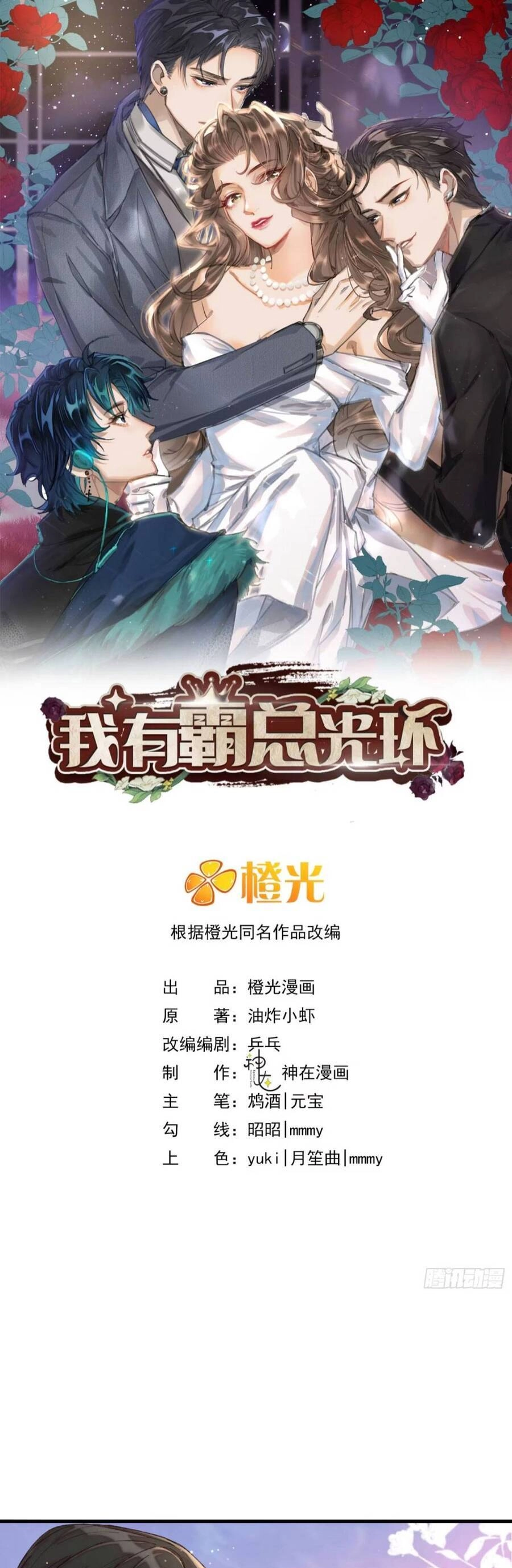 Ta Có Hào Quang Bá Tổng Chapter 4 - 4