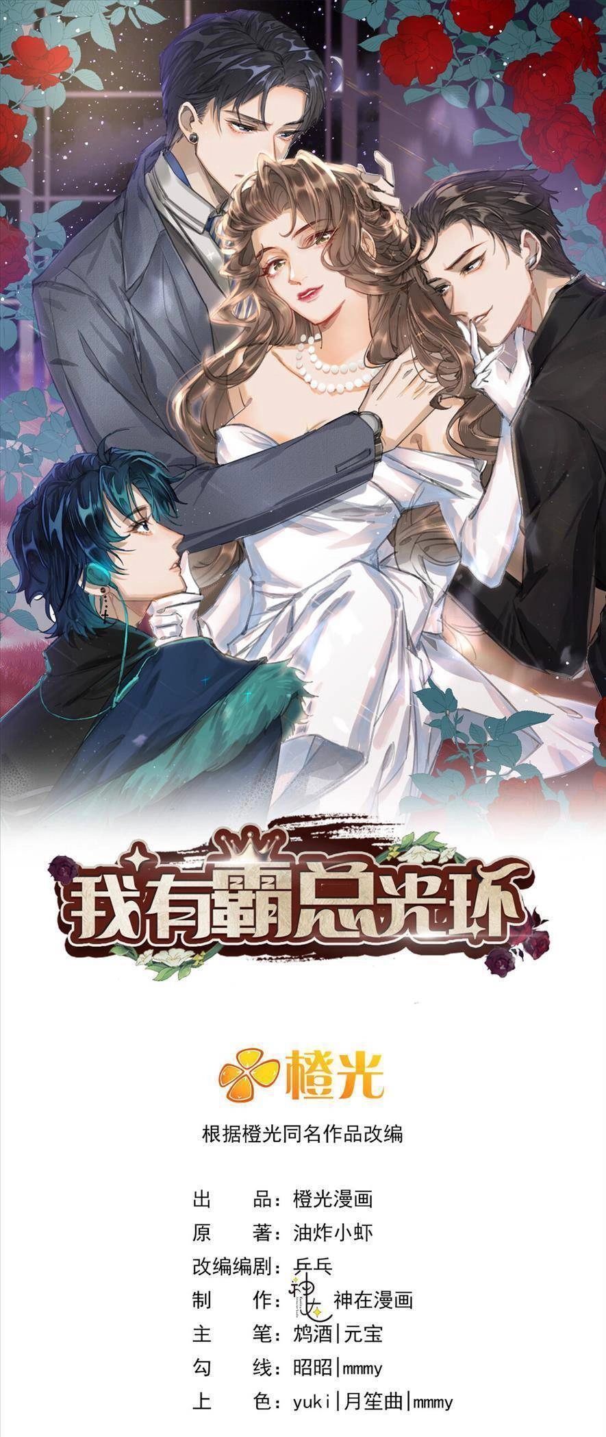 Ta Có Hào Quang Bá Tổng Chapter 6 - 4