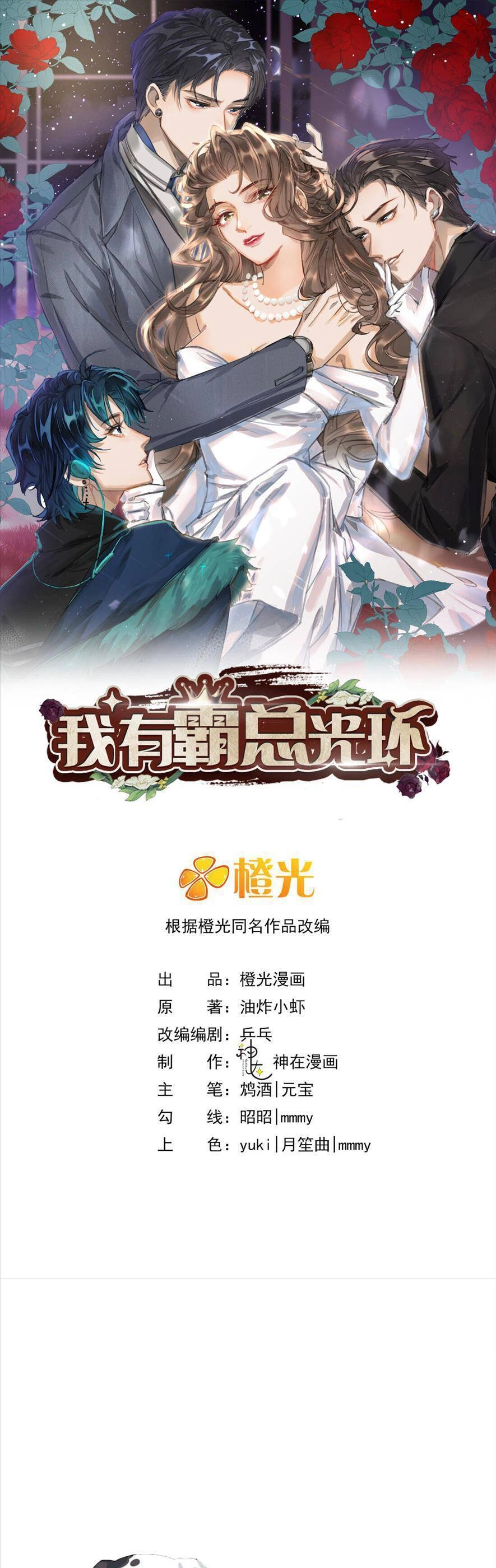 Ta Có Hào Quang Bá Tổng Chapter 7 - 4