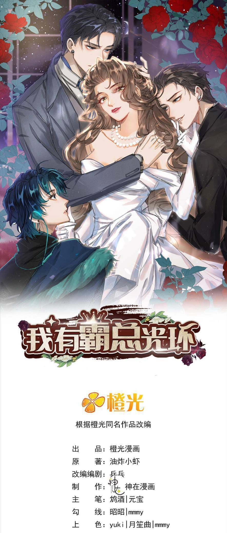 Ta Có Hào Quang Bá Tổng Chapter 8 - 4