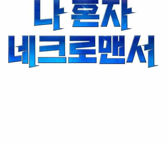 Độc Cô Tử Linh Sư Chapter 28 - 137