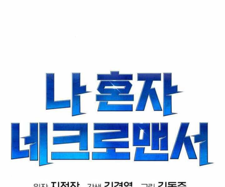 Độc Cô Tử Linh Sư Chapter 30 - 97