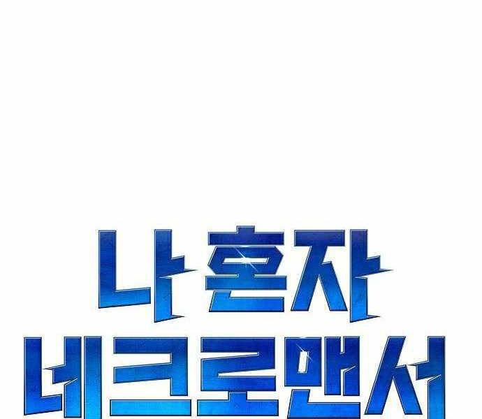 Độc Cô Tử Linh Sư Chapter 36 - 109