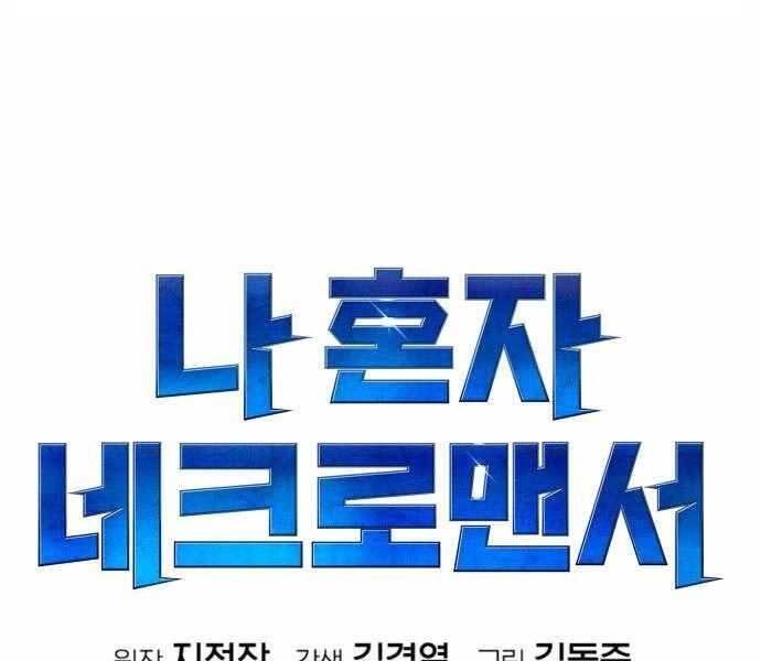 Độc Cô Tử Linh Sư Chapter 43 - 200