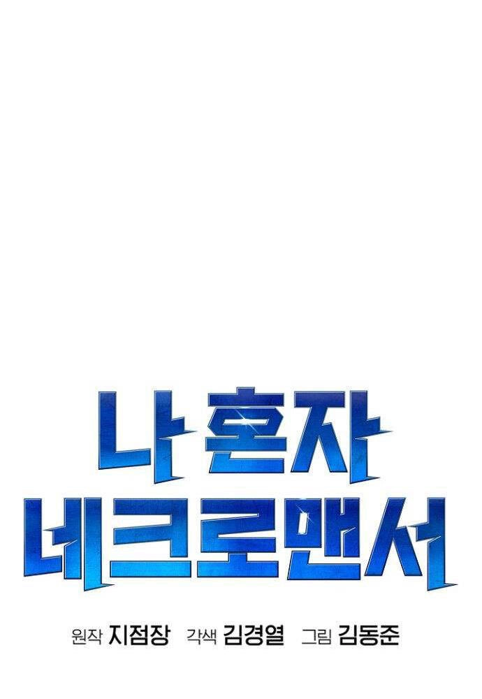 Độc Cô Tử Linh Sư Chapter 54 - 113