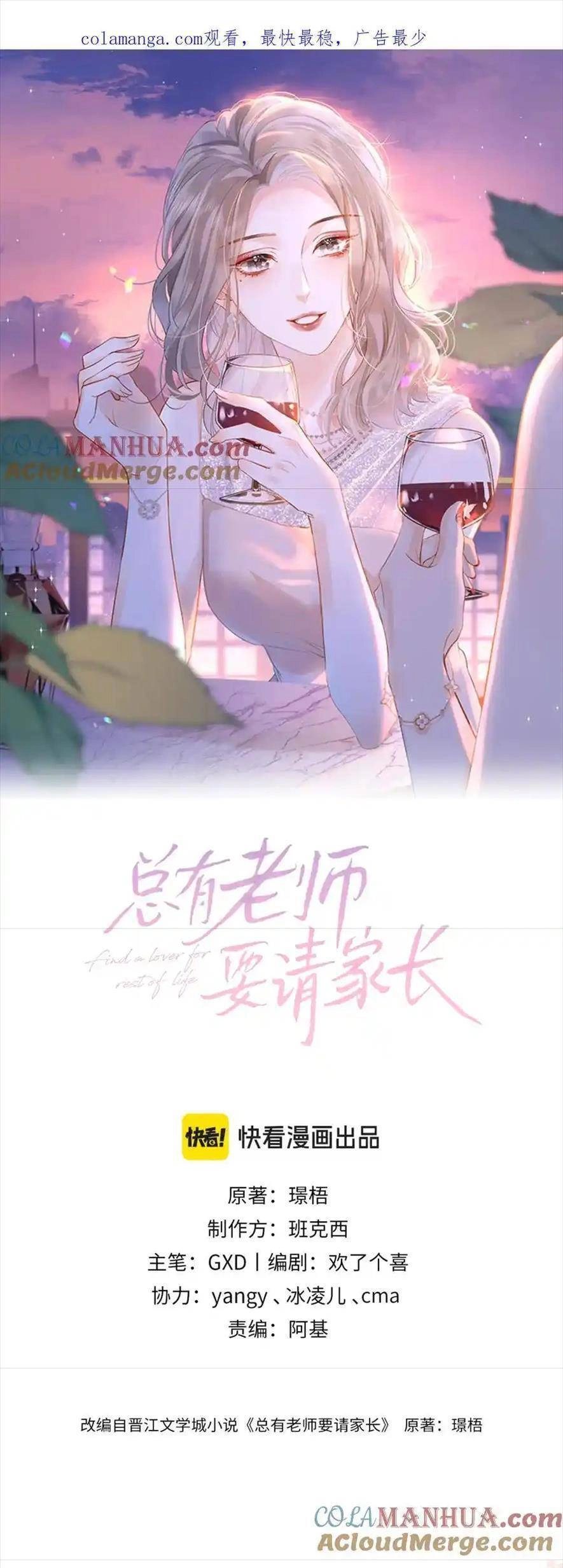 Luôn Có Giáo Viên Muốn Mời Phụ Huynh Chapter 22 - 1