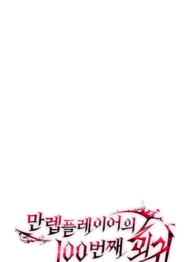 Người Chơi Mạnh Nhất Hồi Quy Lần Thứ 100 Chapter 73 - 141