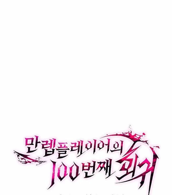 Người Chơi Mạnh Nhất Hồi Quy Lần Thứ 100 Chapter 88 - 67