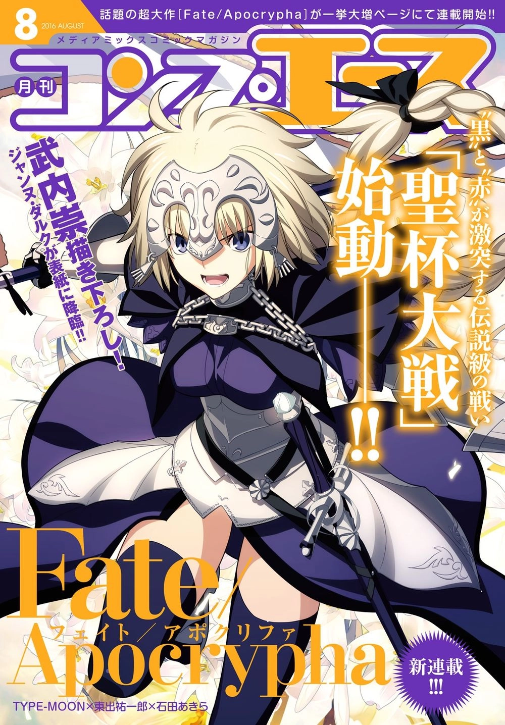 Fate/Apocrypha Chapter 1 - 4
