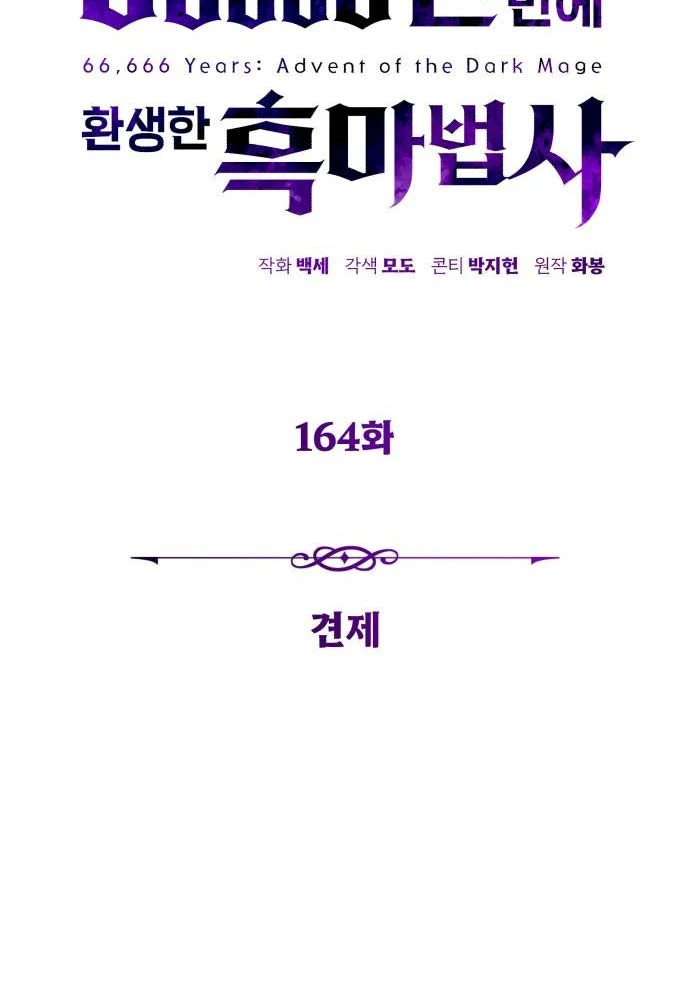 Sự Thức Tỉnh Của Hắc Ma Pháp Sư Sau 66666 Năm Chapter 164 - 55