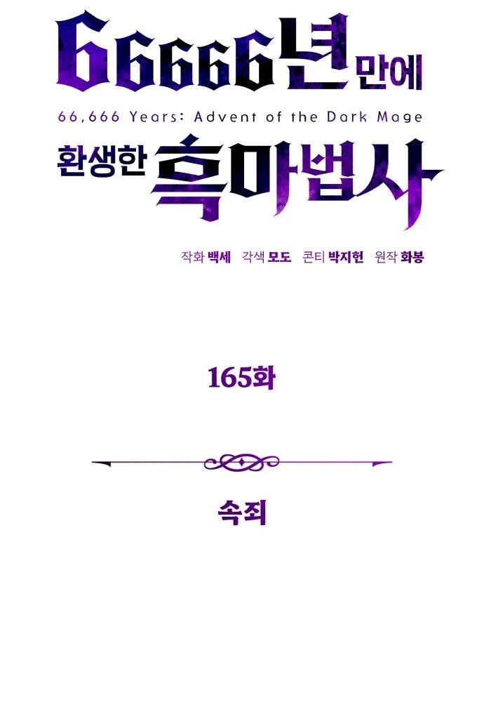 Sự Thức Tỉnh Của Hắc Ma Pháp Sư Sau 66666 Năm Chapter 165 - 107