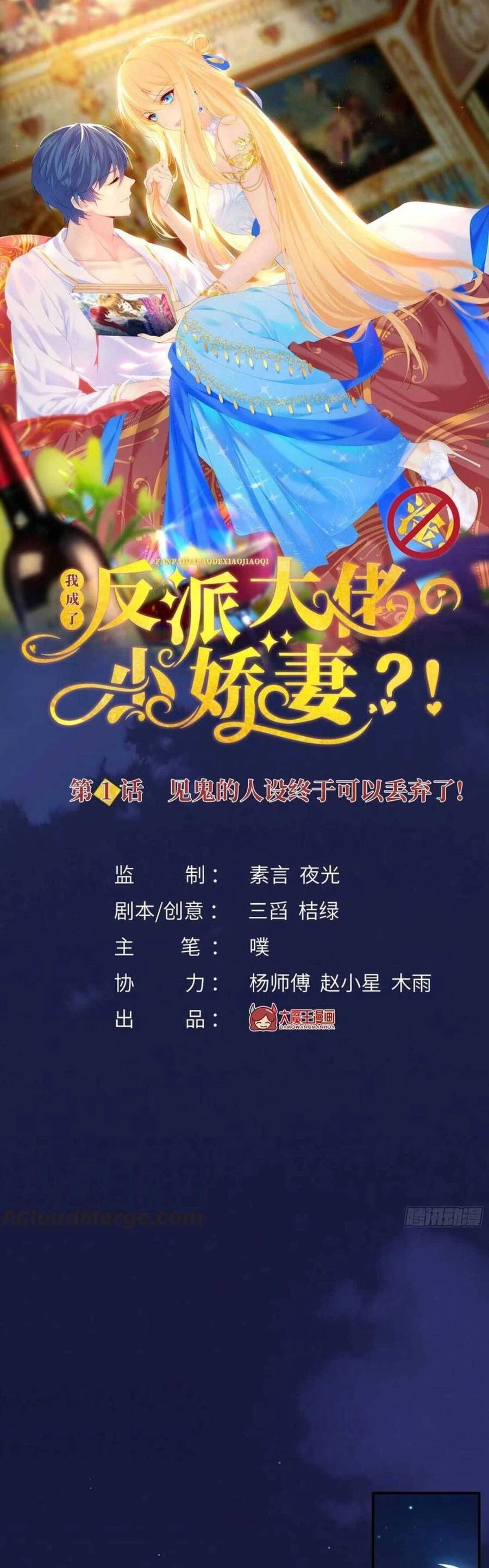 Tôi Trở Thành Kiều Thê Của Ông Trùm Phản Diện Chapter 1 - 6