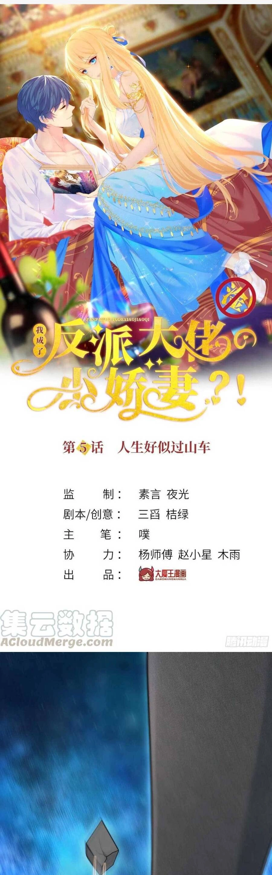 Tôi Trở Thành Kiều Thê Của Ông Trùm Phản Diện Chapter 5 - 6