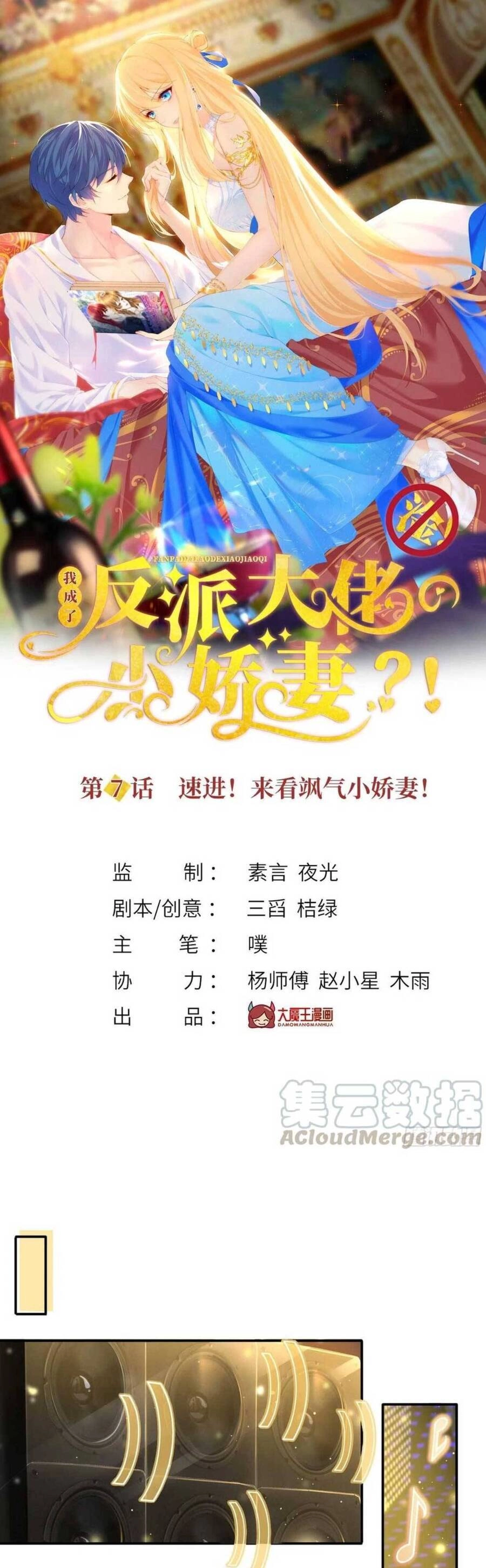 Tôi Trở Thành Kiều Thê Của Ông Trùm Phản Diện Chapter 7 - 6