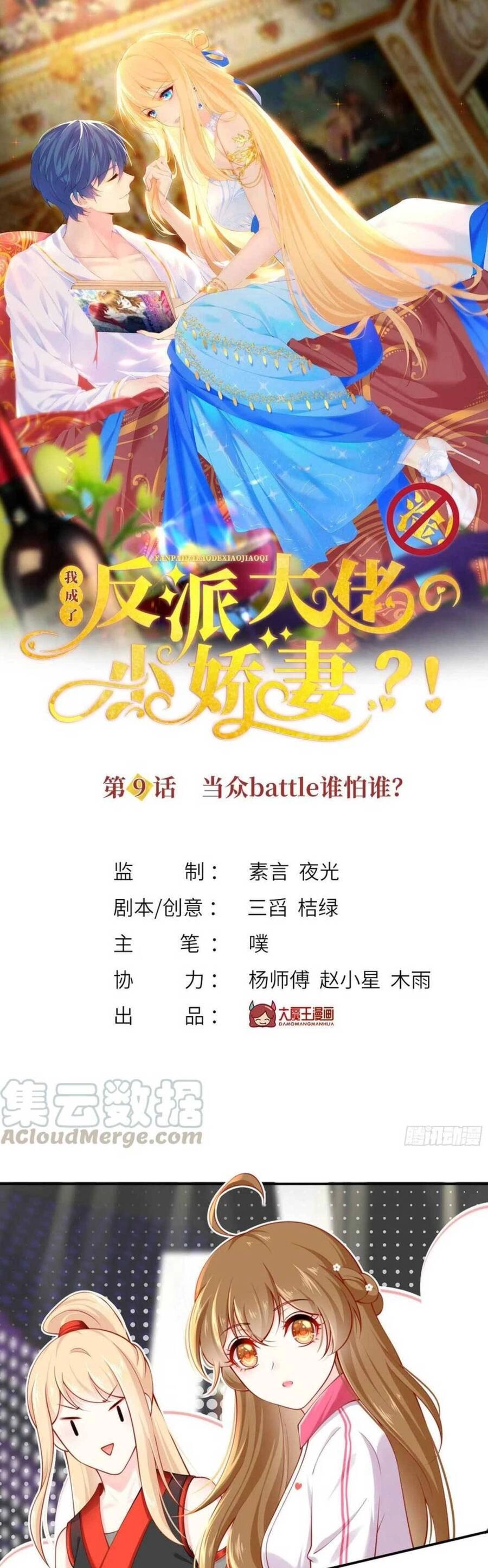 Tôi Trở Thành Kiều Thê Của Ông Trùm Phản Diện Chapter 9 - 6