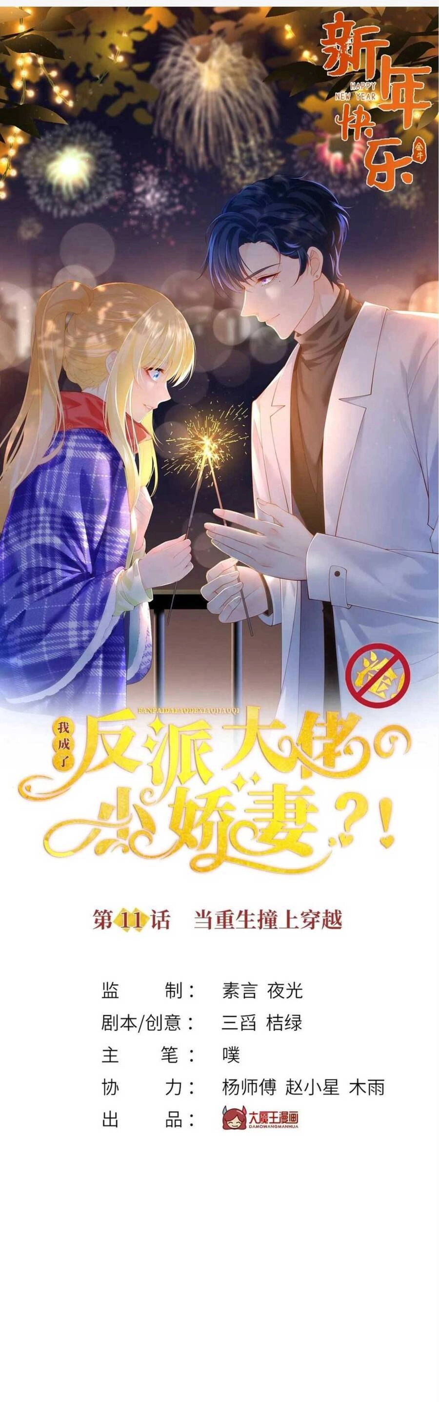 Tôi Trở Thành Kiều Thê Của Ông Trùm Phản Diện Chapter 11 - 6