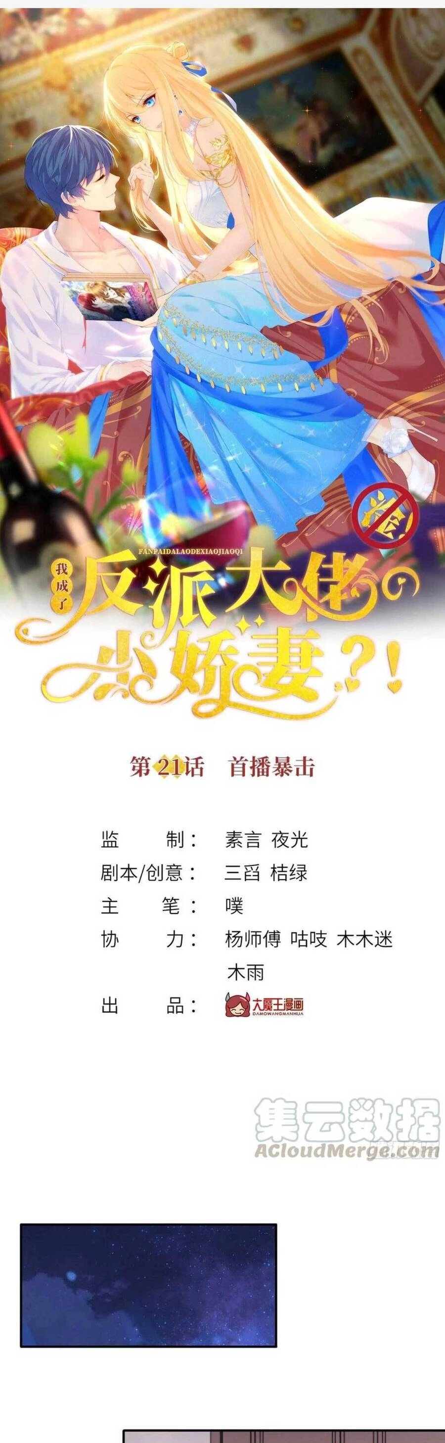 Tôi Trở Thành Kiều Thê Của Ông Trùm Phản Diện Chapter 21 - 6