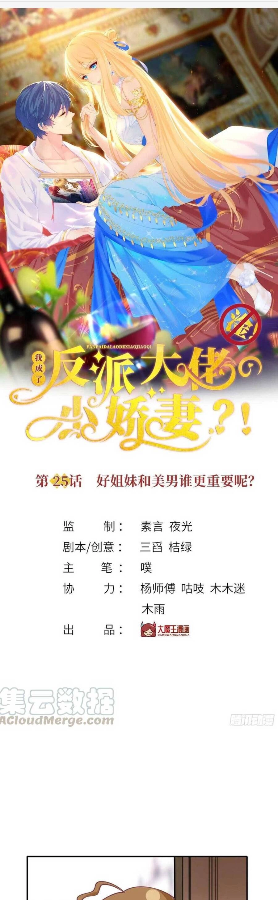 Tôi Trở Thành Kiều Thê Của Ông Trùm Phản Diện Chapter 25 - 6