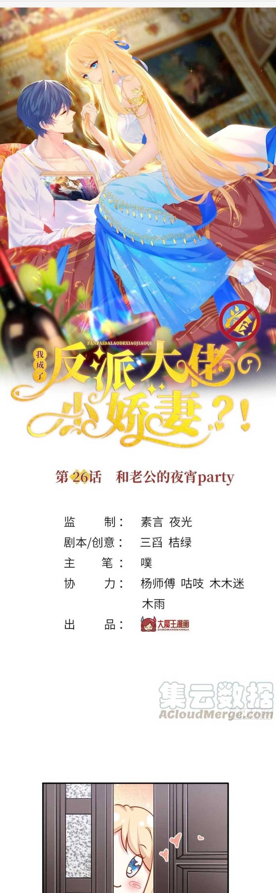 Tôi Trở Thành Kiều Thê Của Ông Trùm Phản Diện Chapter 26 - 6