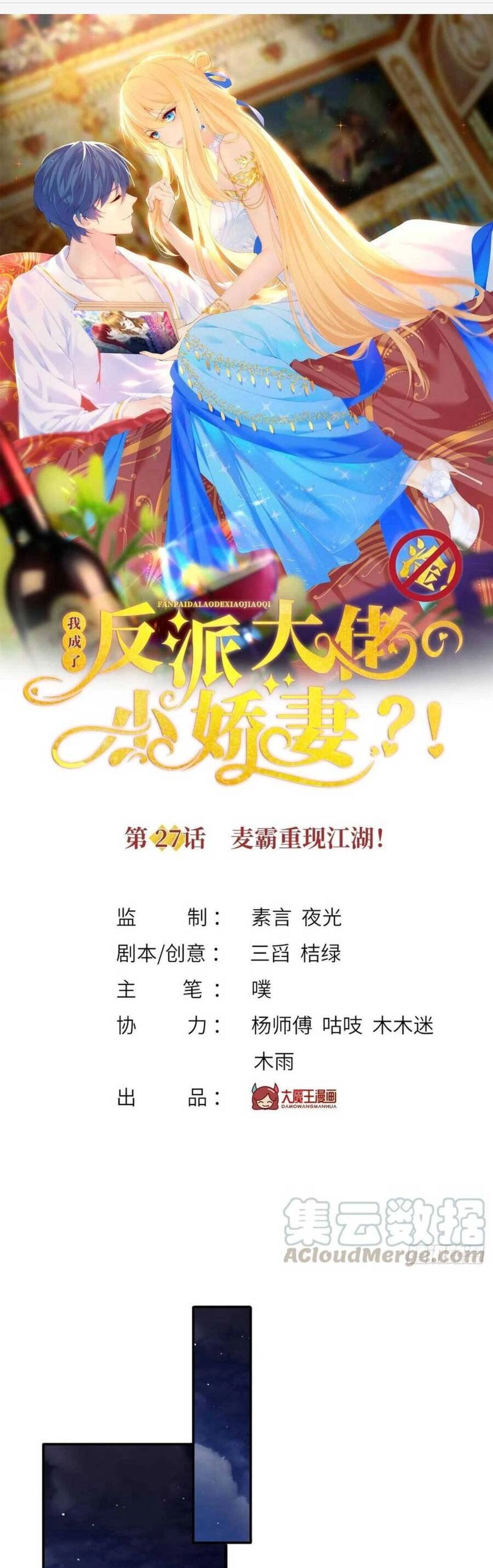 Tôi Trở Thành Kiều Thê Của Ông Trùm Phản Diện Chapter 27 - 6