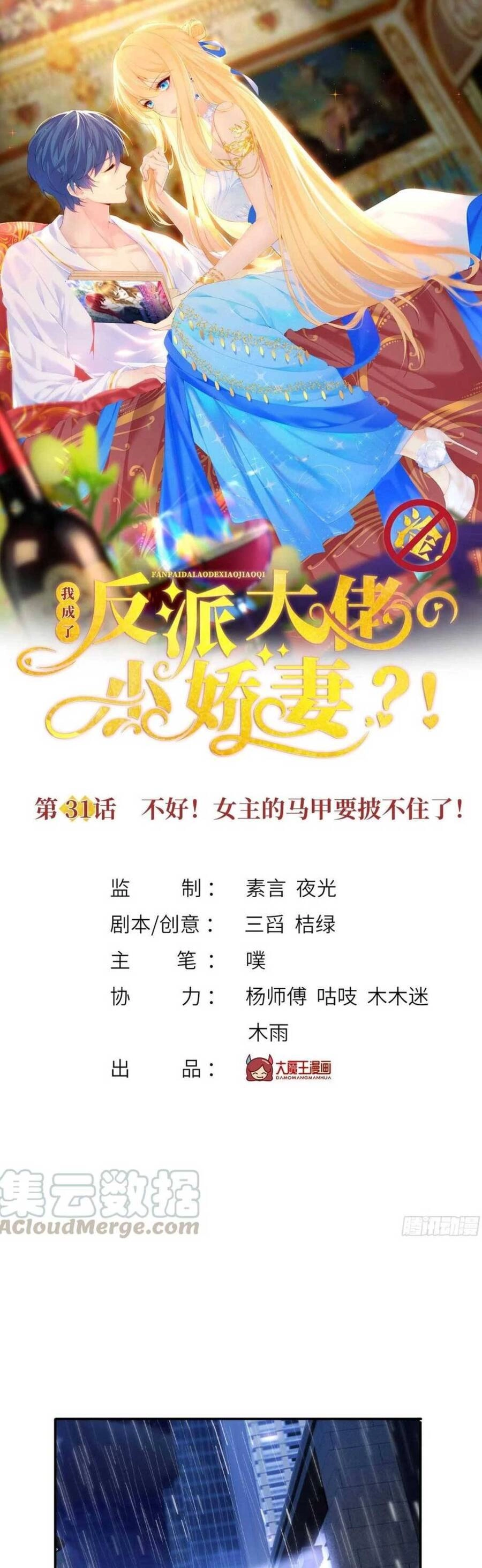 Tôi Trở Thành Kiều Thê Của Ông Trùm Phản Diện Chapter 31 - 6