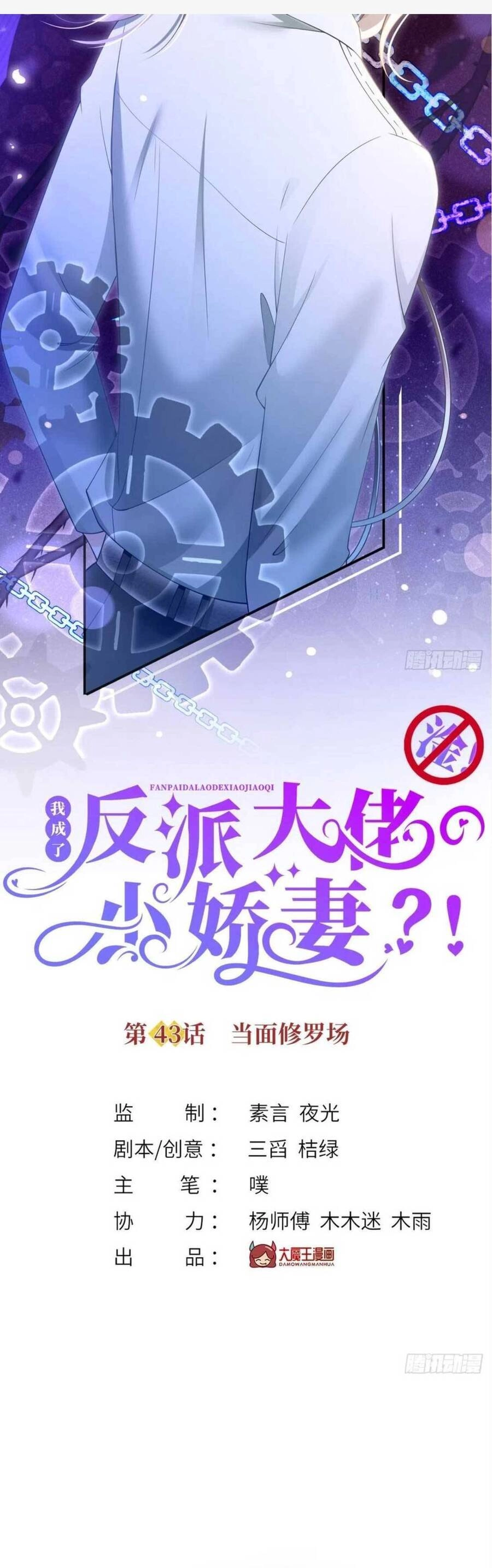 Tôi Trở Thành Kiều Thê Của Ông Trùm Phản Diện Chapter 43 - 6