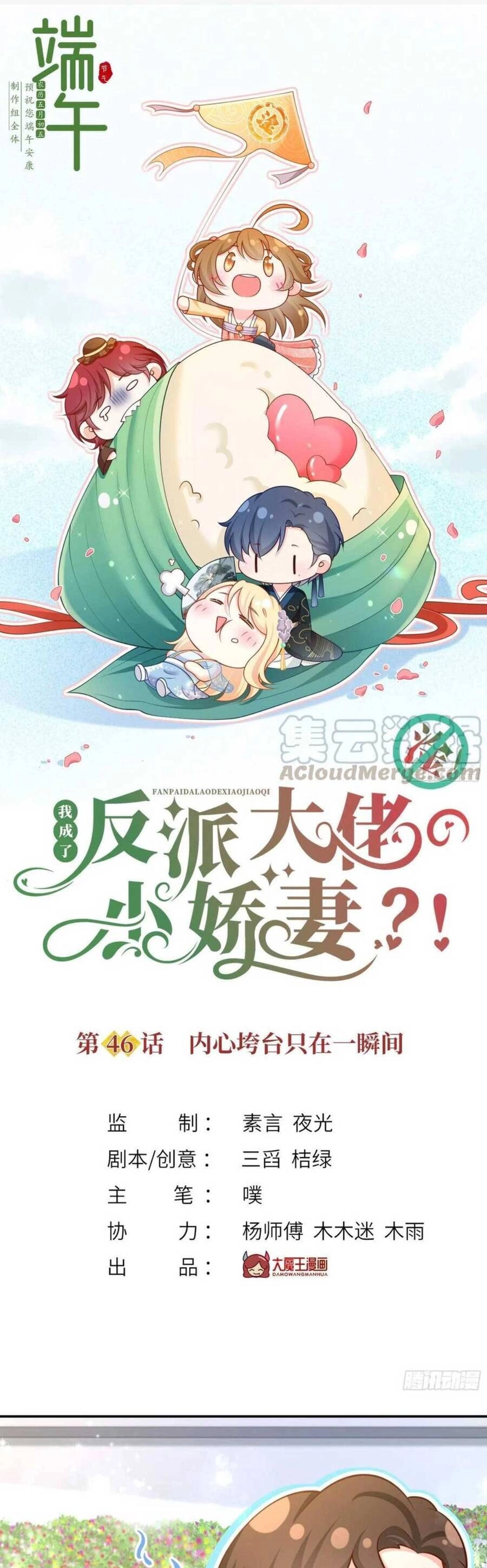 Tôi Trở Thành Kiều Thê Của Ông Trùm Phản Diện Chapter 46 - 6