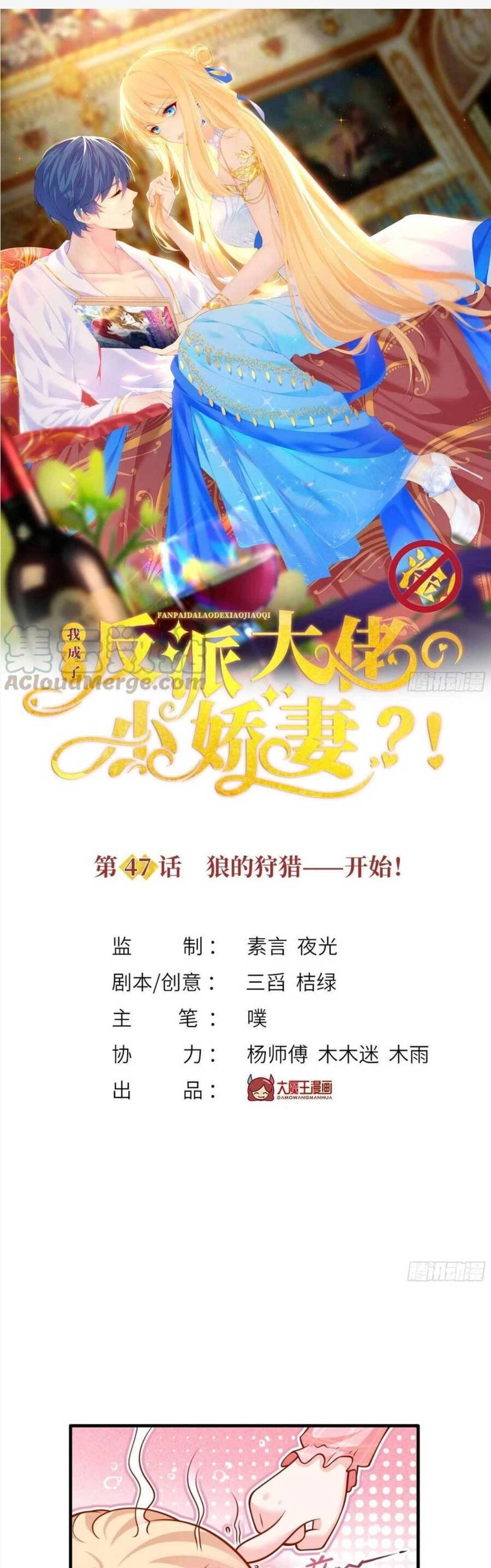 Tôi Trở Thành Kiều Thê Của Ông Trùm Phản Diện Chapter 47 - 6