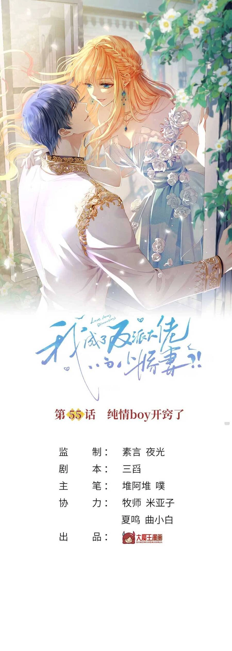 Tôi Trở Thành Kiều Thê Của Ông Trùm Phản Diện Chapter 56 - 6