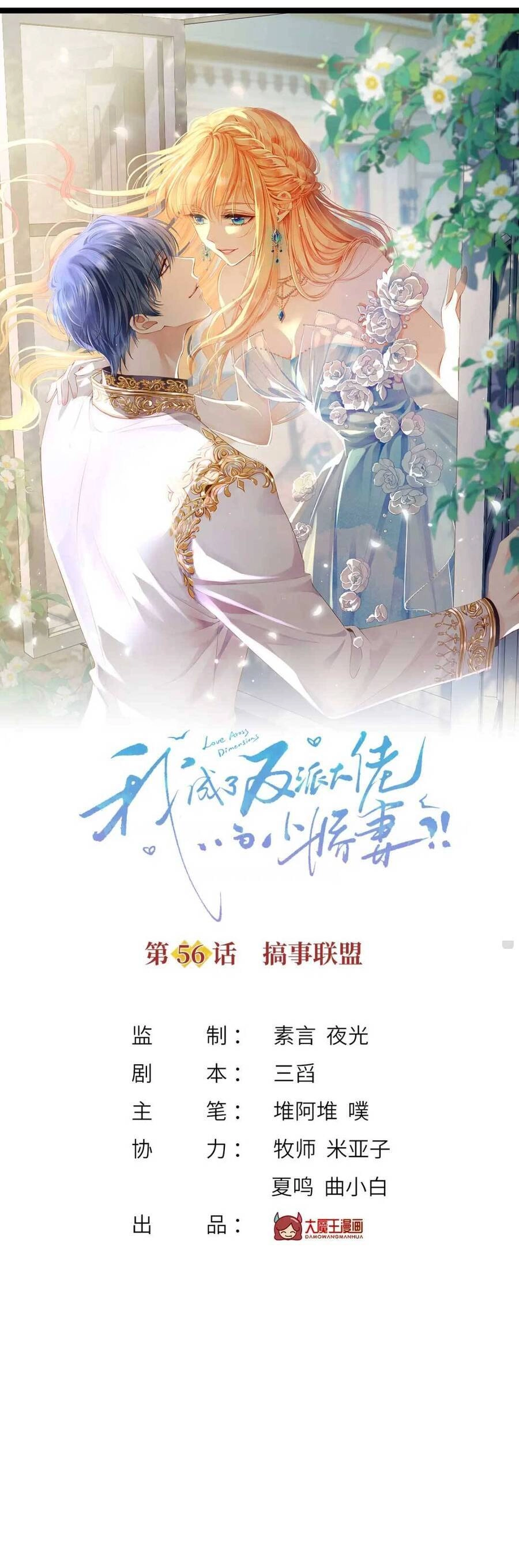 Tôi Trở Thành Kiều Thê Của Ông Trùm Phản Diện Chapter 57 - 6