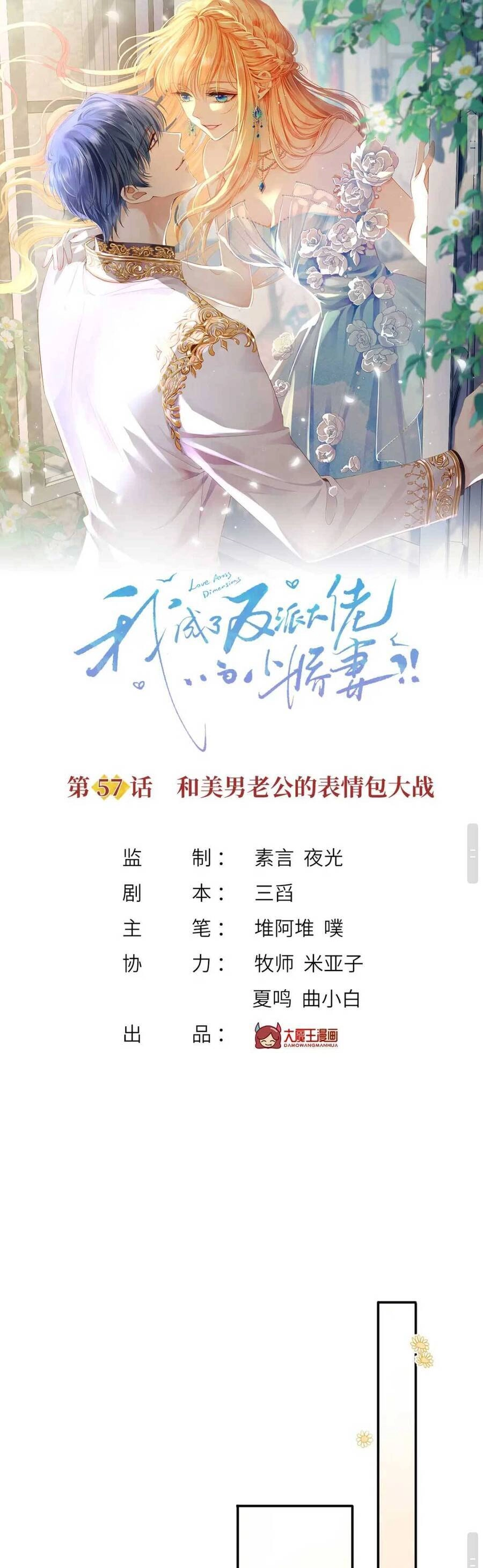 Tôi Trở Thành Kiều Thê Của Ông Trùm Phản Diện Chapter 58 - 6