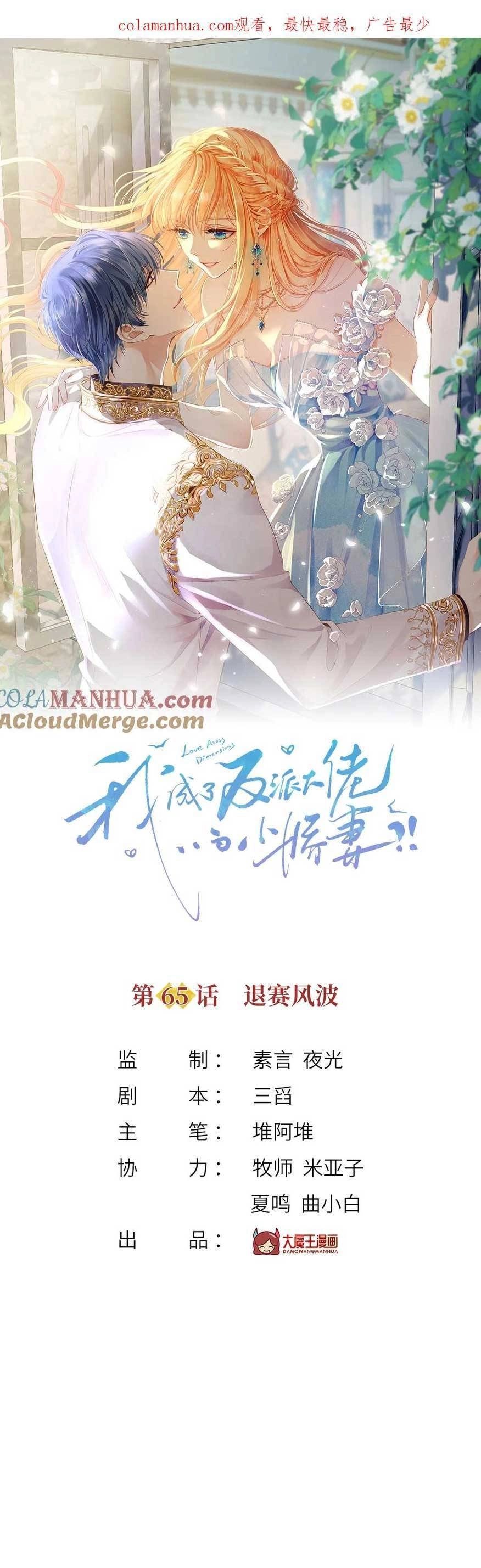 Tôi Trở Thành Kiều Thê Của Ông Trùm Phản Diện Chapter 66 - 4