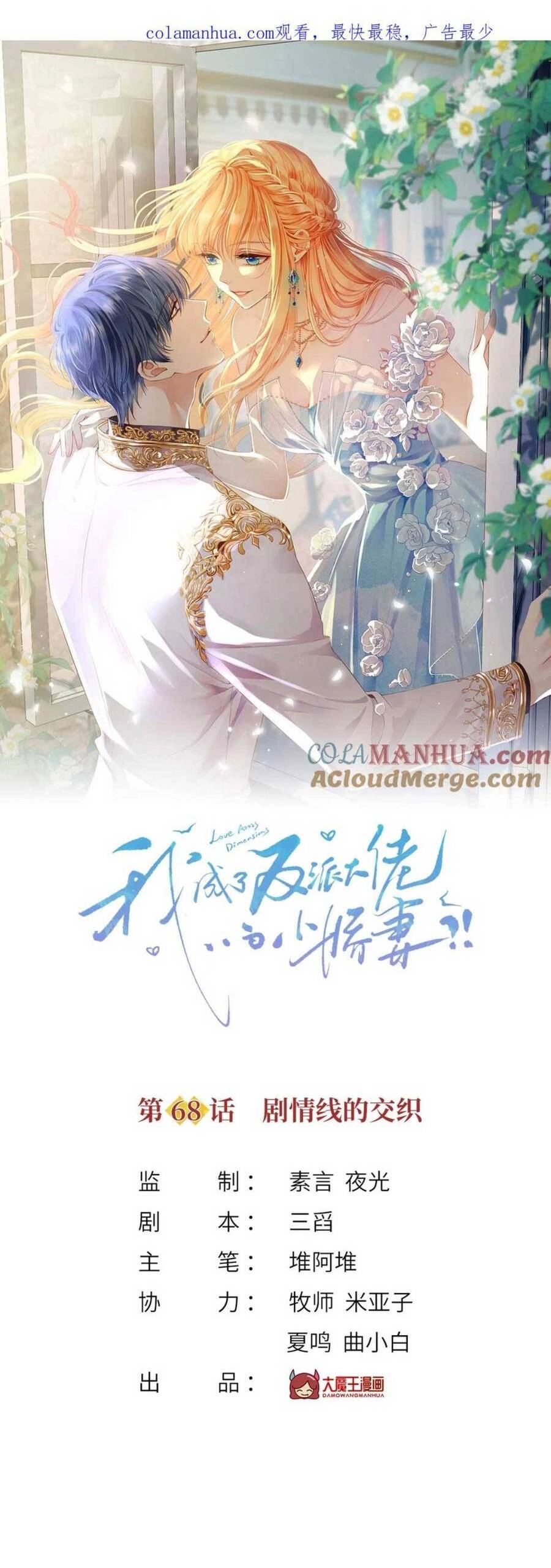 Tôi Trở Thành Kiều Thê Của Ông Trùm Phản Diện Chapter 69 - 4