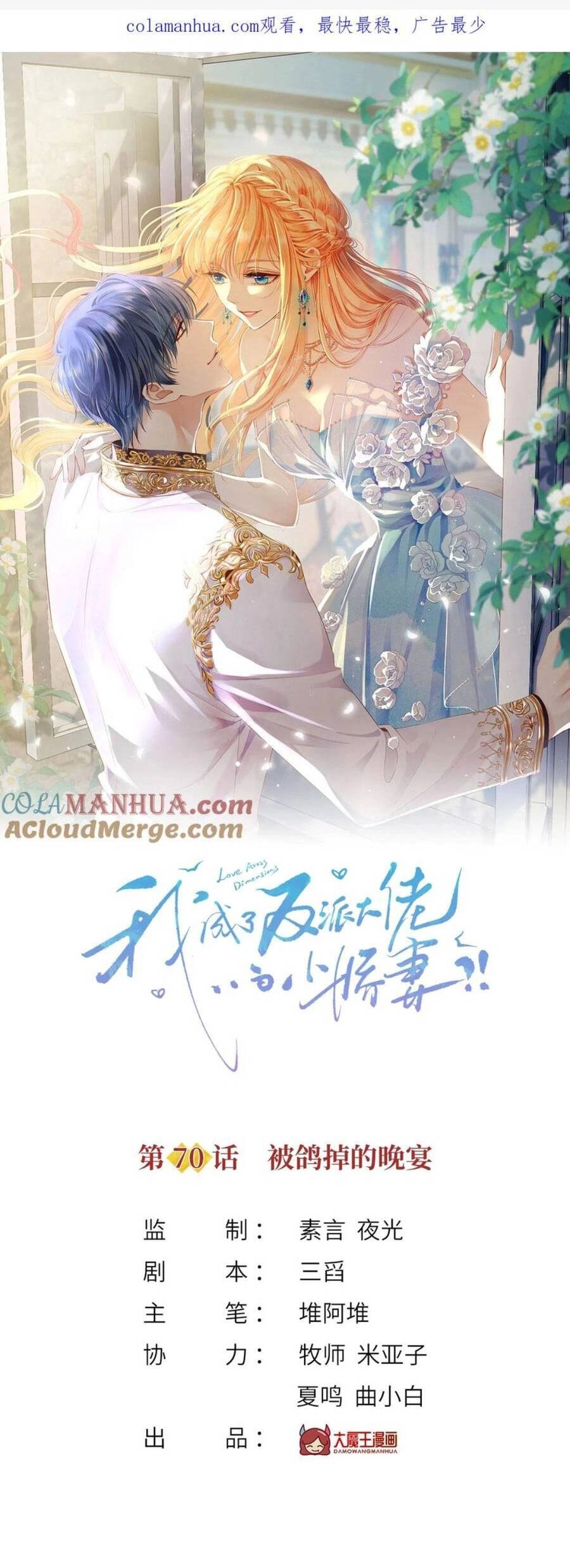 Tôi Trở Thành Kiều Thê Của Ông Trùm Phản Diện Chapter 71 - 3