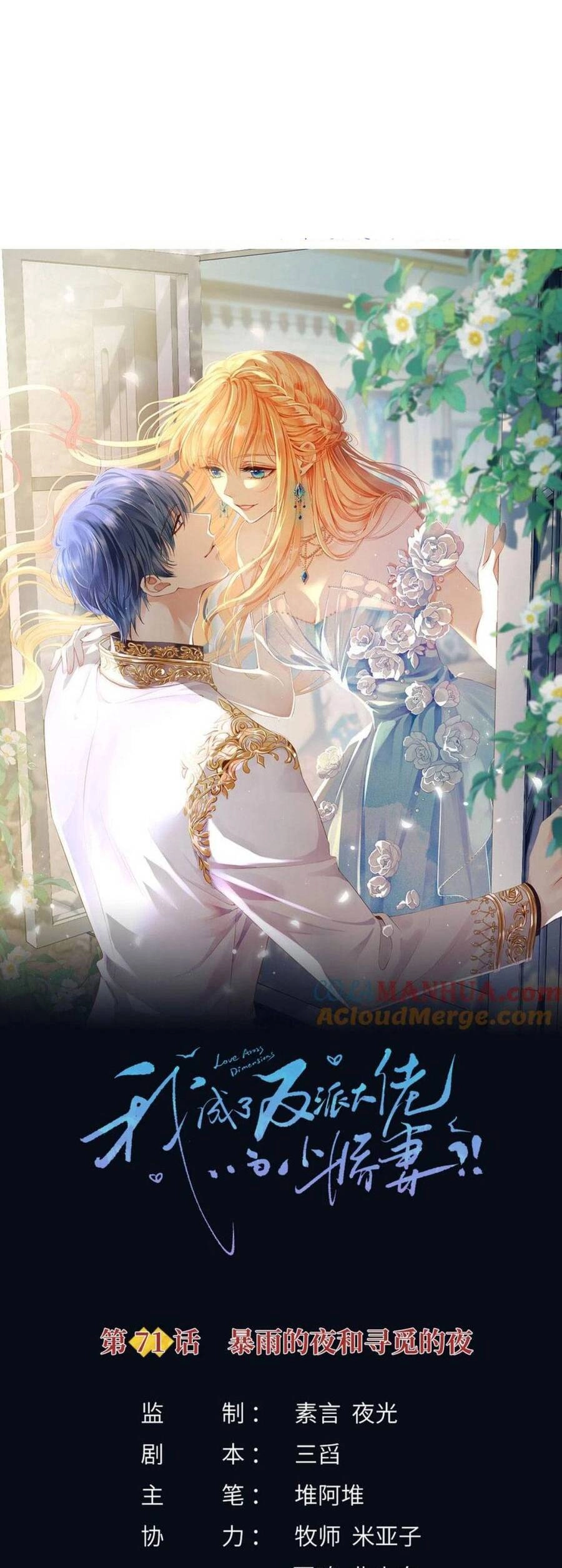 Tôi Trở Thành Kiều Thê Của Ông Trùm Phản Diện Chapter 72 - 4