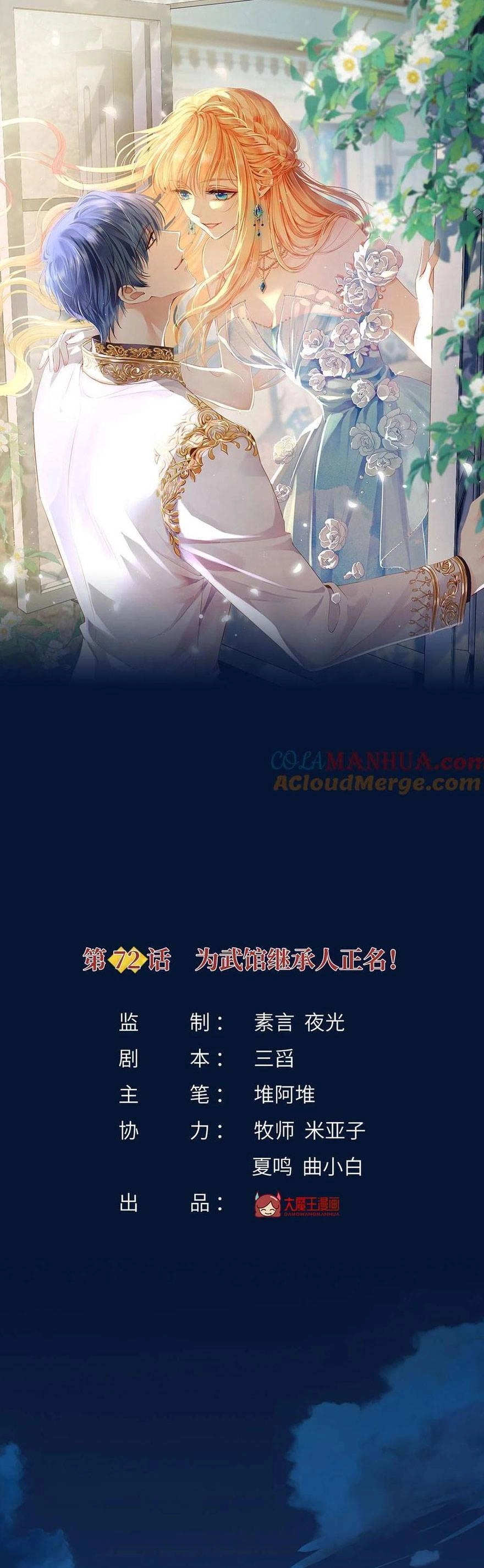 Tôi Trở Thành Kiều Thê Của Ông Trùm Phản Diện Chapter 73 - 4