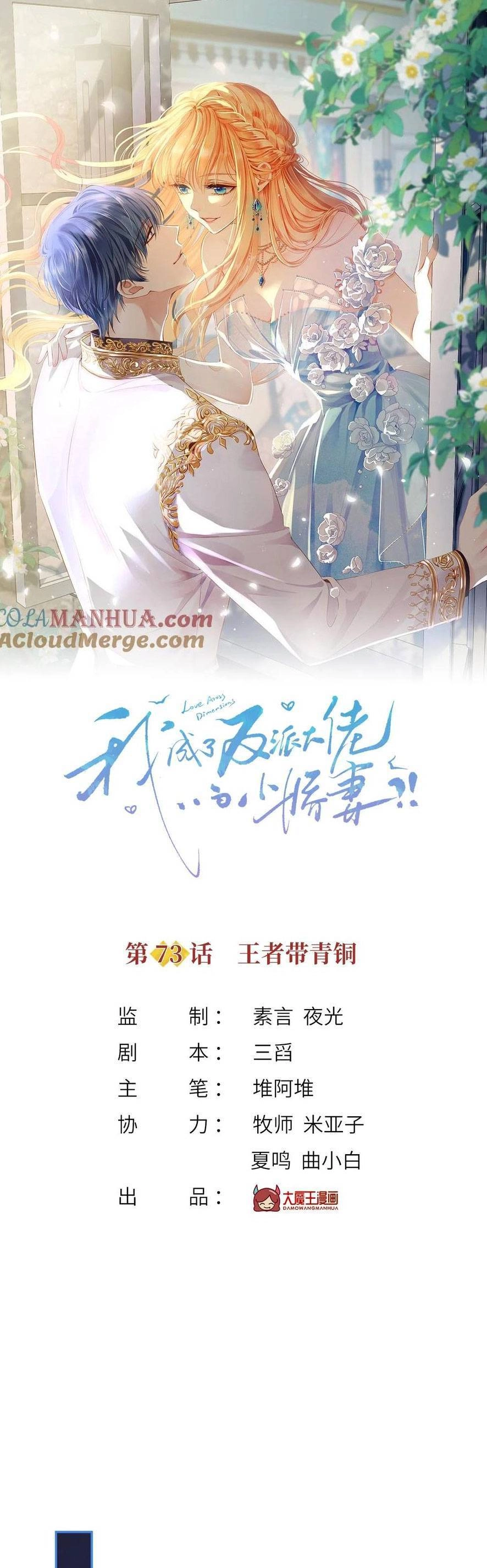 Tôi Trở Thành Kiều Thê Của Ông Trùm Phản Diện Chapter 74 - 4