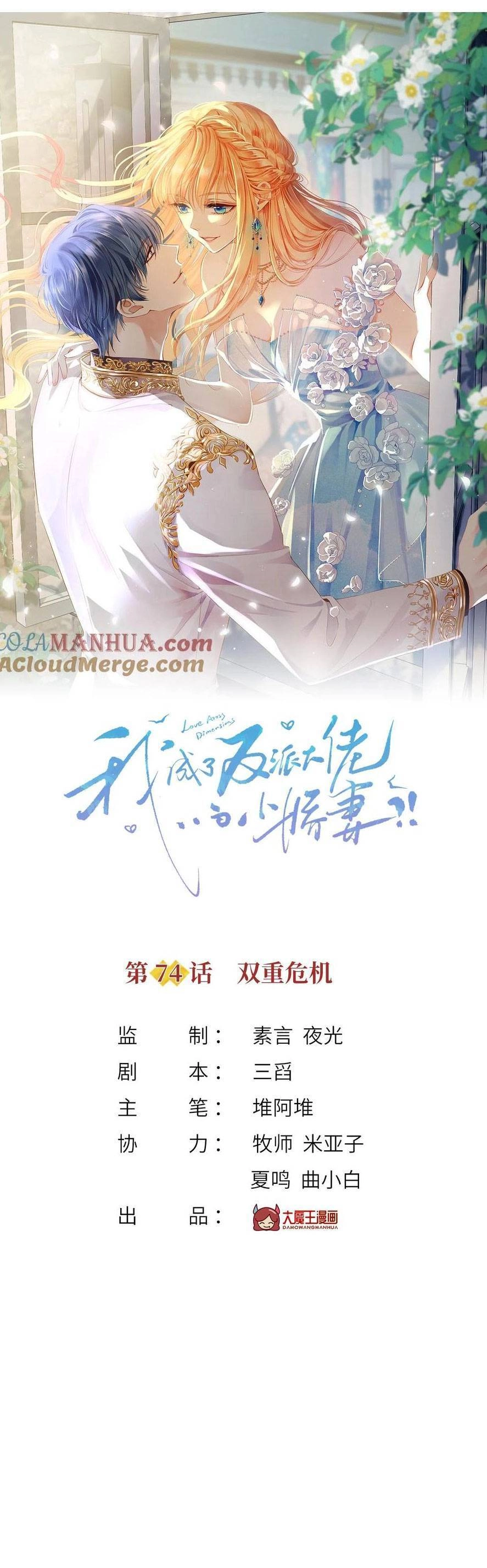 Tôi Trở Thành Kiều Thê Của Ông Trùm Phản Diện Chapter 75 - 4