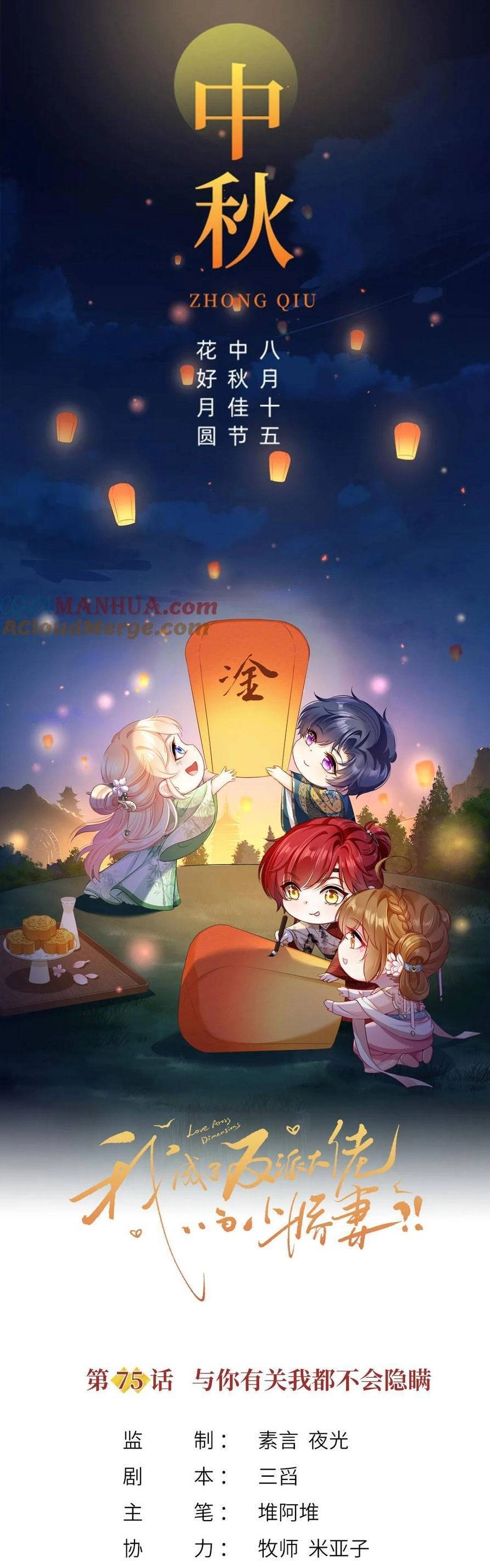 Tôi Trở Thành Kiều Thê Của Ông Trùm Phản Diện Chapter 76 - 4