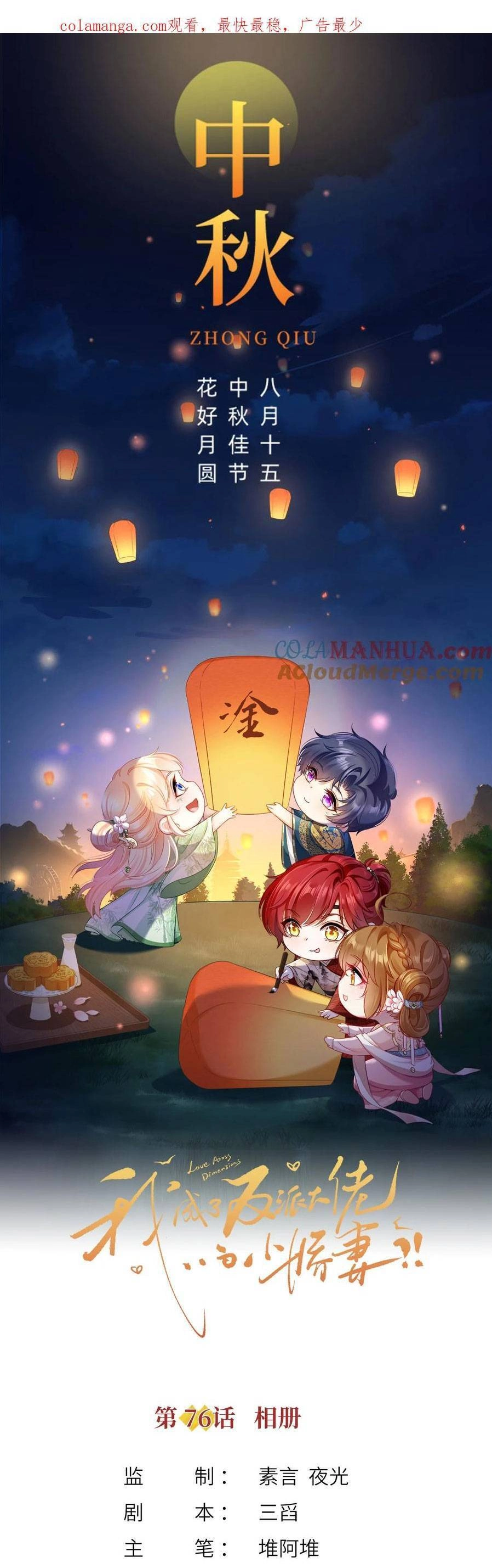 Tôi Trở Thành Kiều Thê Của Ông Trùm Phản Diện Chapter 77 - 4