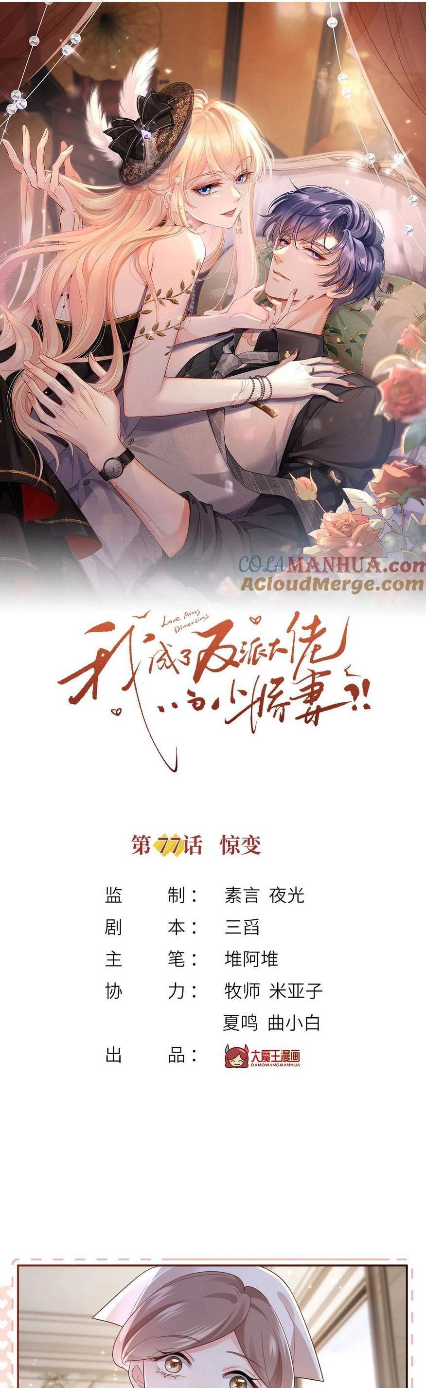 Tôi Trở Thành Kiều Thê Của Ông Trùm Phản Diện Chapter 78 - 4