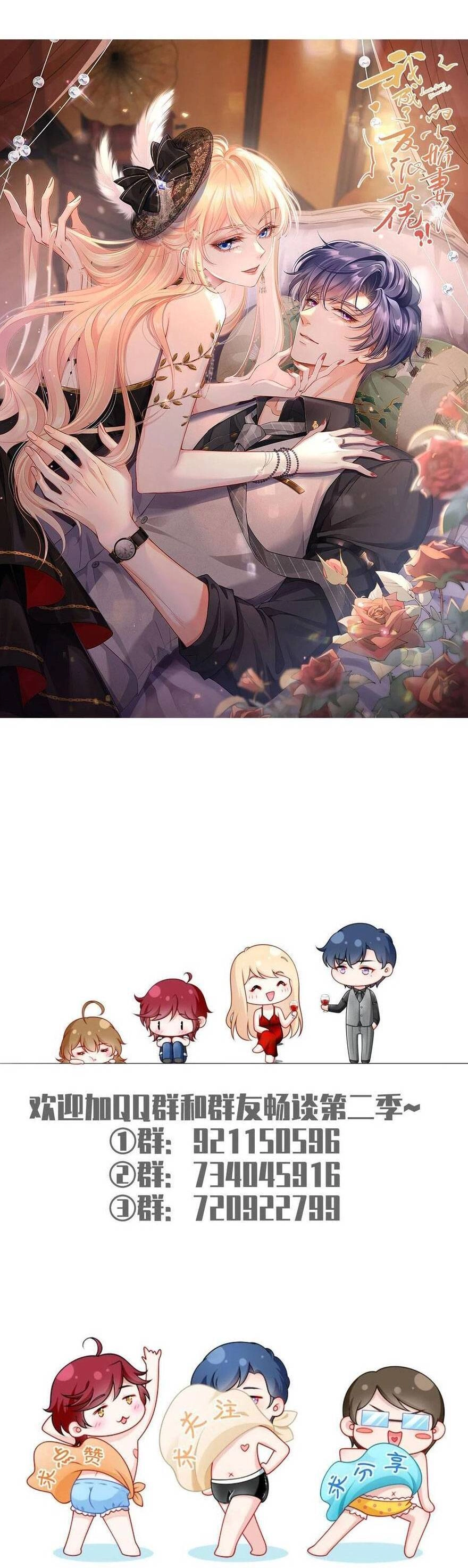 Tôi Trở Thành Kiều Thê Của Ông Trùm Phản Diện Chapter 78 - 31