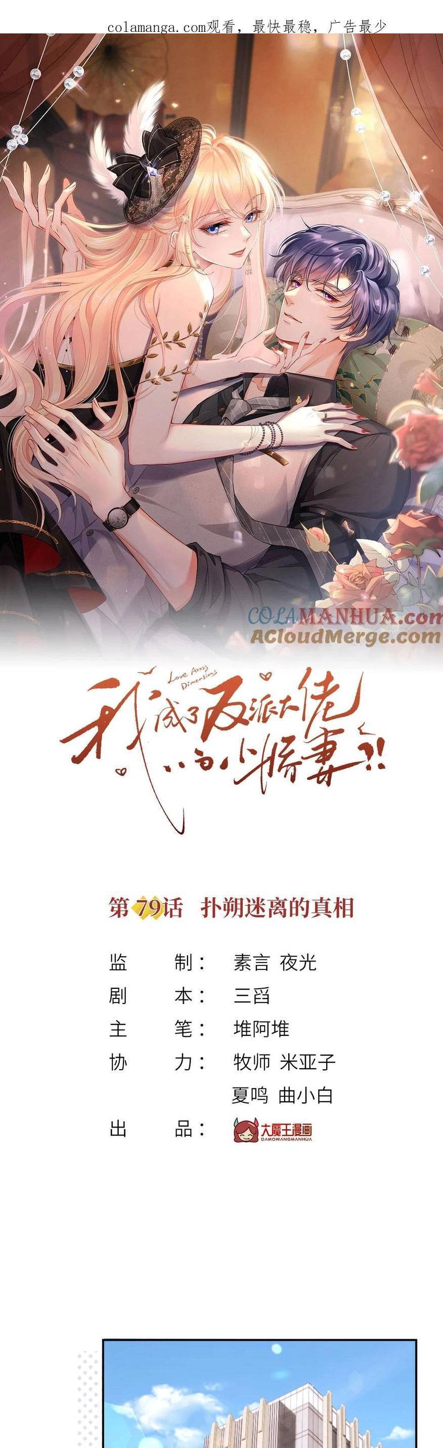 Tôi Trở Thành Kiều Thê Của Ông Trùm Phản Diện Chapter 80 - 4