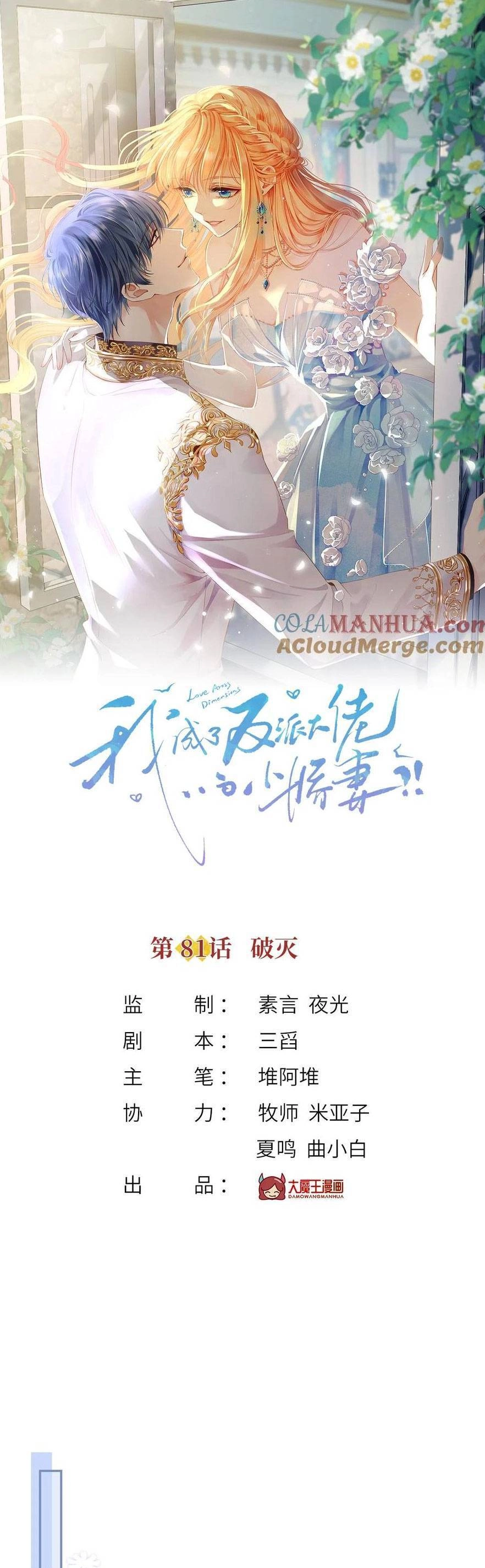 Tôi Trở Thành Kiều Thê Của Ông Trùm Phản Diện Chapter 82 - 4