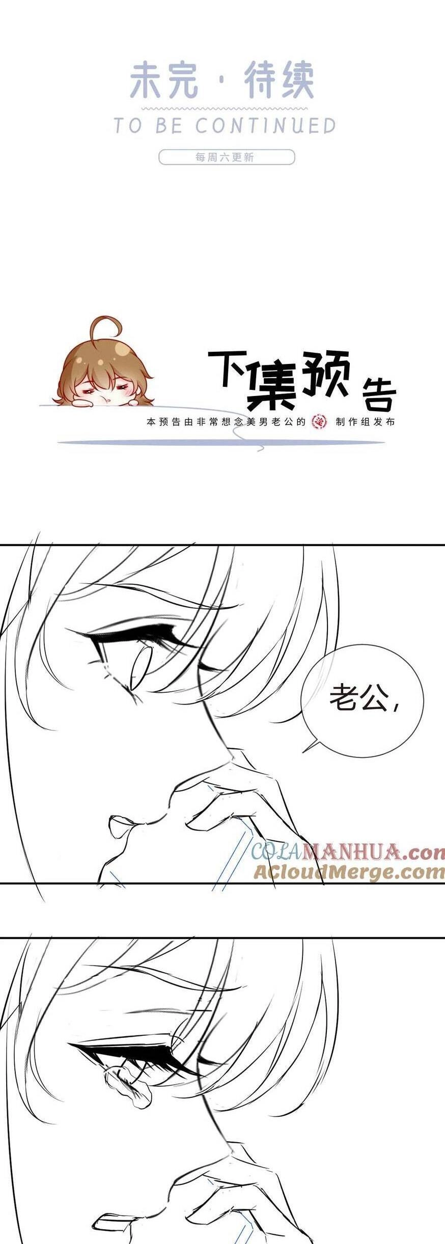 Tôi Trở Thành Kiều Thê Của Ông Trùm Phản Diện Chapter 82 - 35