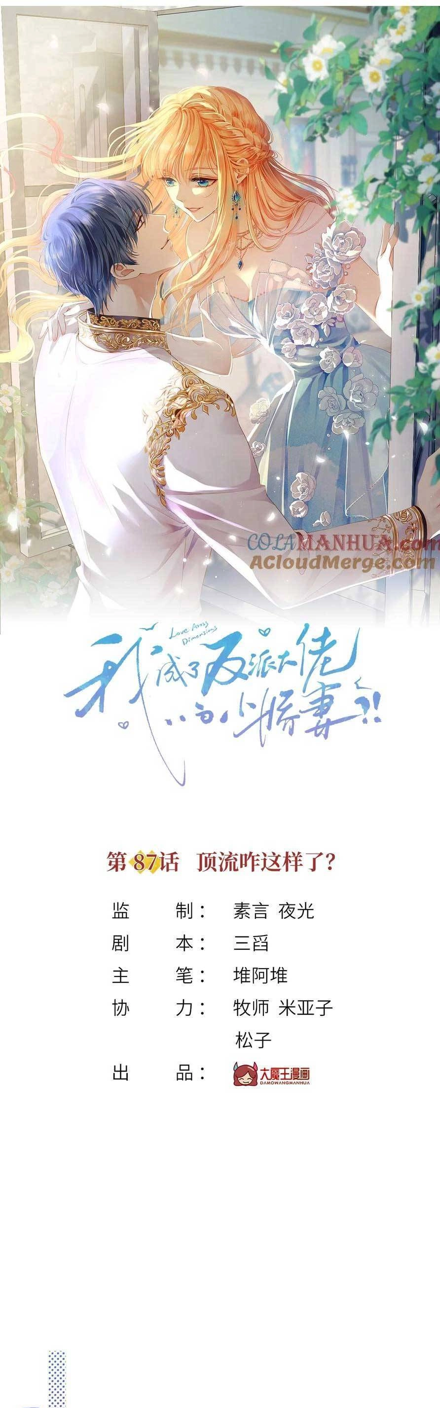 Tôi Trở Thành Kiều Thê Của Ông Trùm Phản Diện Chapter 88 - 4